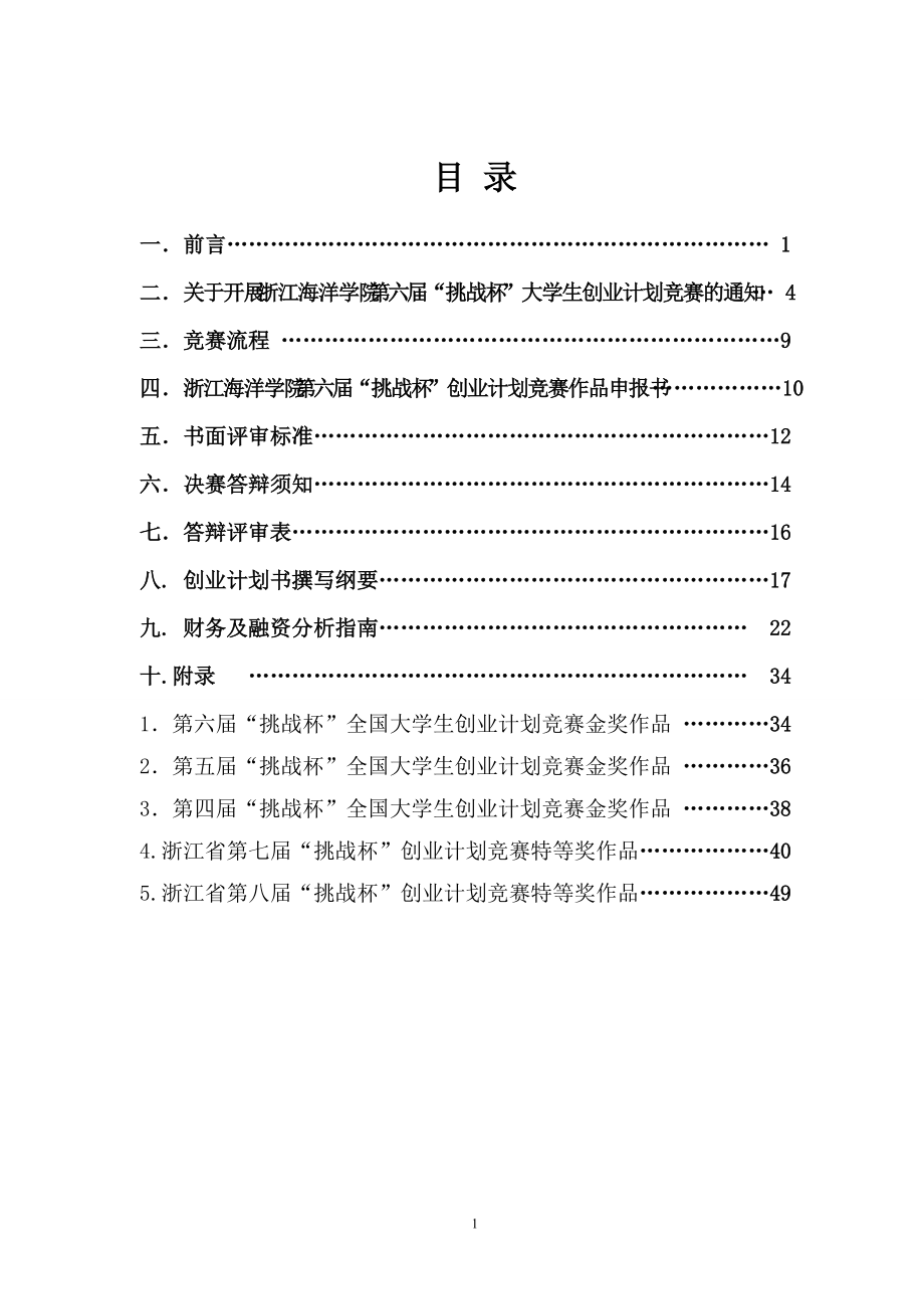 电子商务挑战杯.docx_第2页