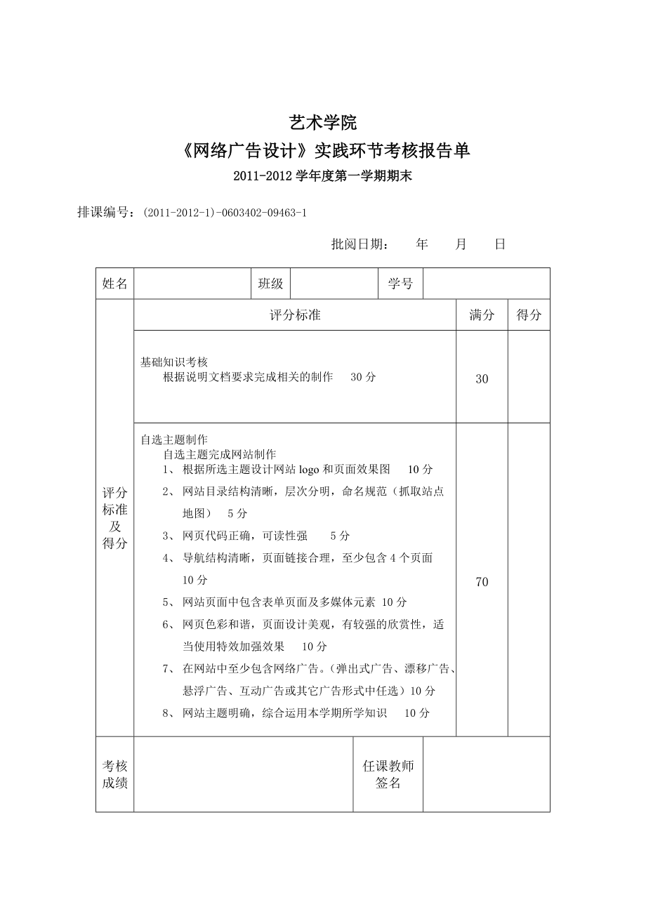 网络广告设计(dreamweaver)课程设计说明书.docx_第2页