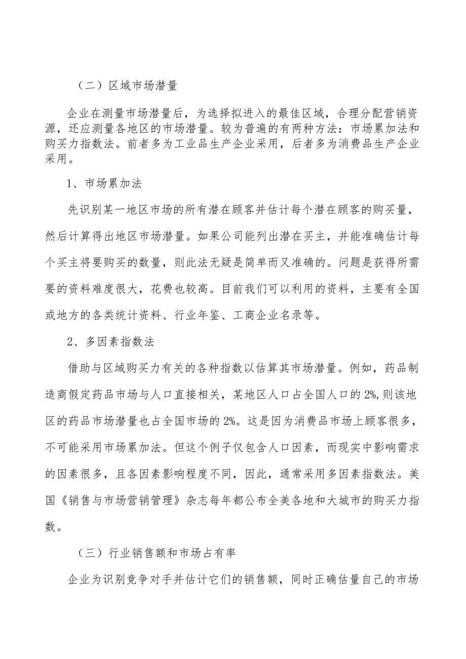 _2DCAD行业市场前瞻与投资战略规划分析.docx_第2页