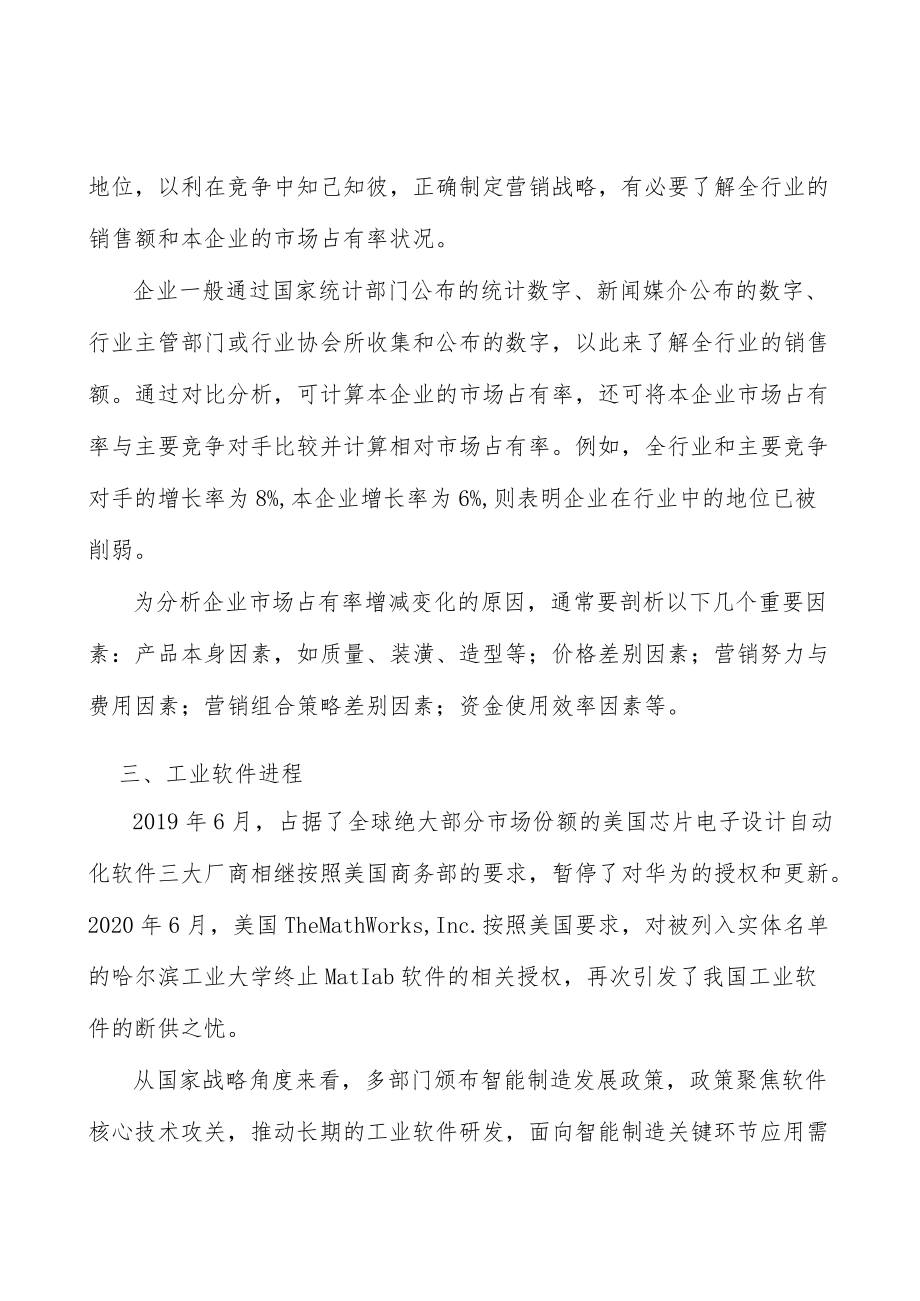 _2DCAD行业市场前瞻与投资战略规划分析.docx_第3页