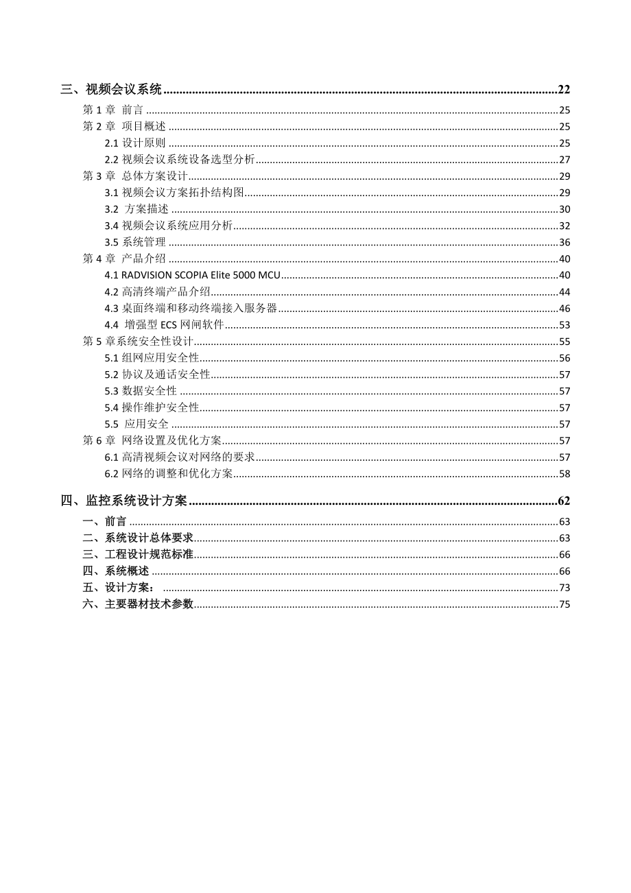 公路工程监理公司信息化建设方案.docx_第3页