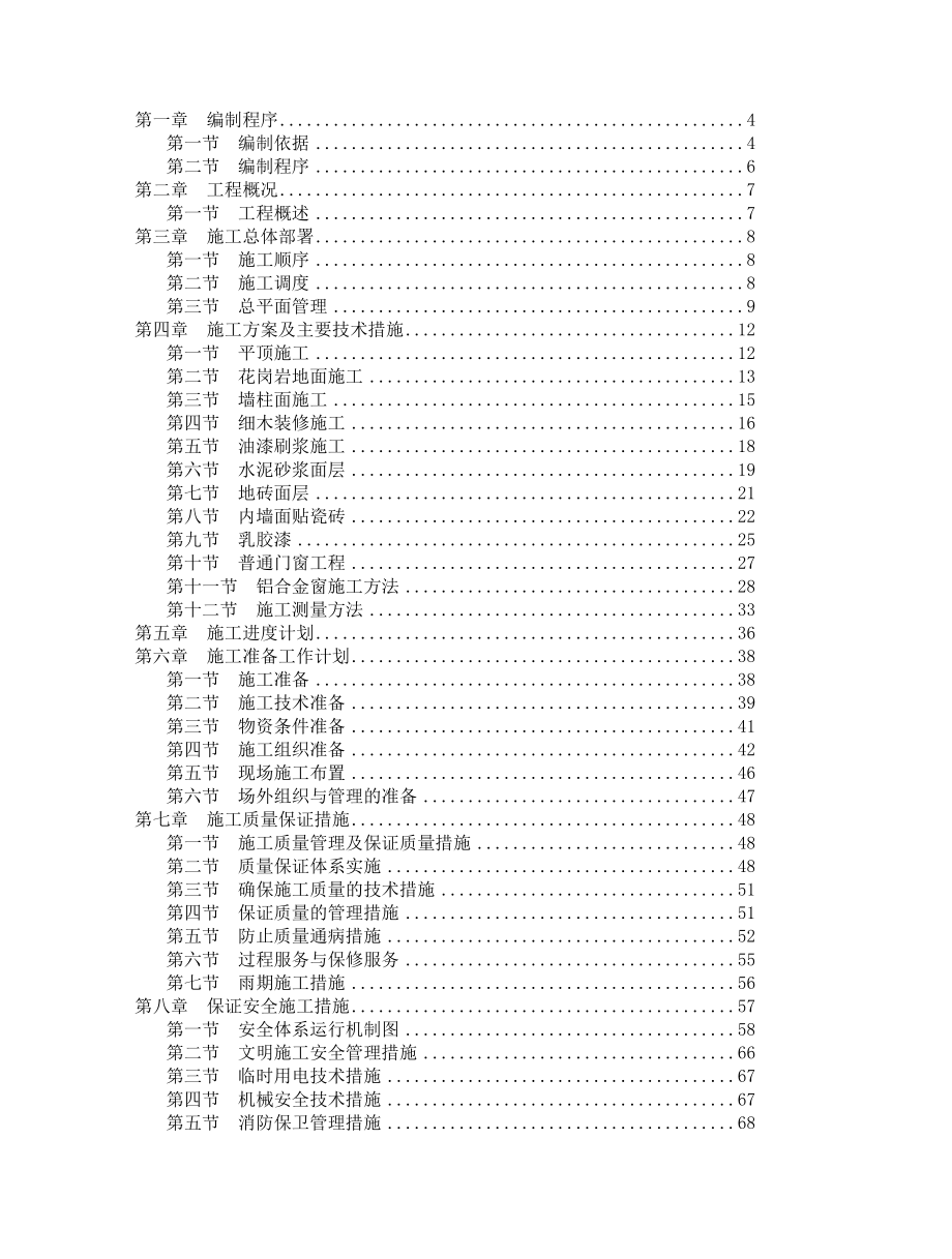 银行装修概况.docx_第1页