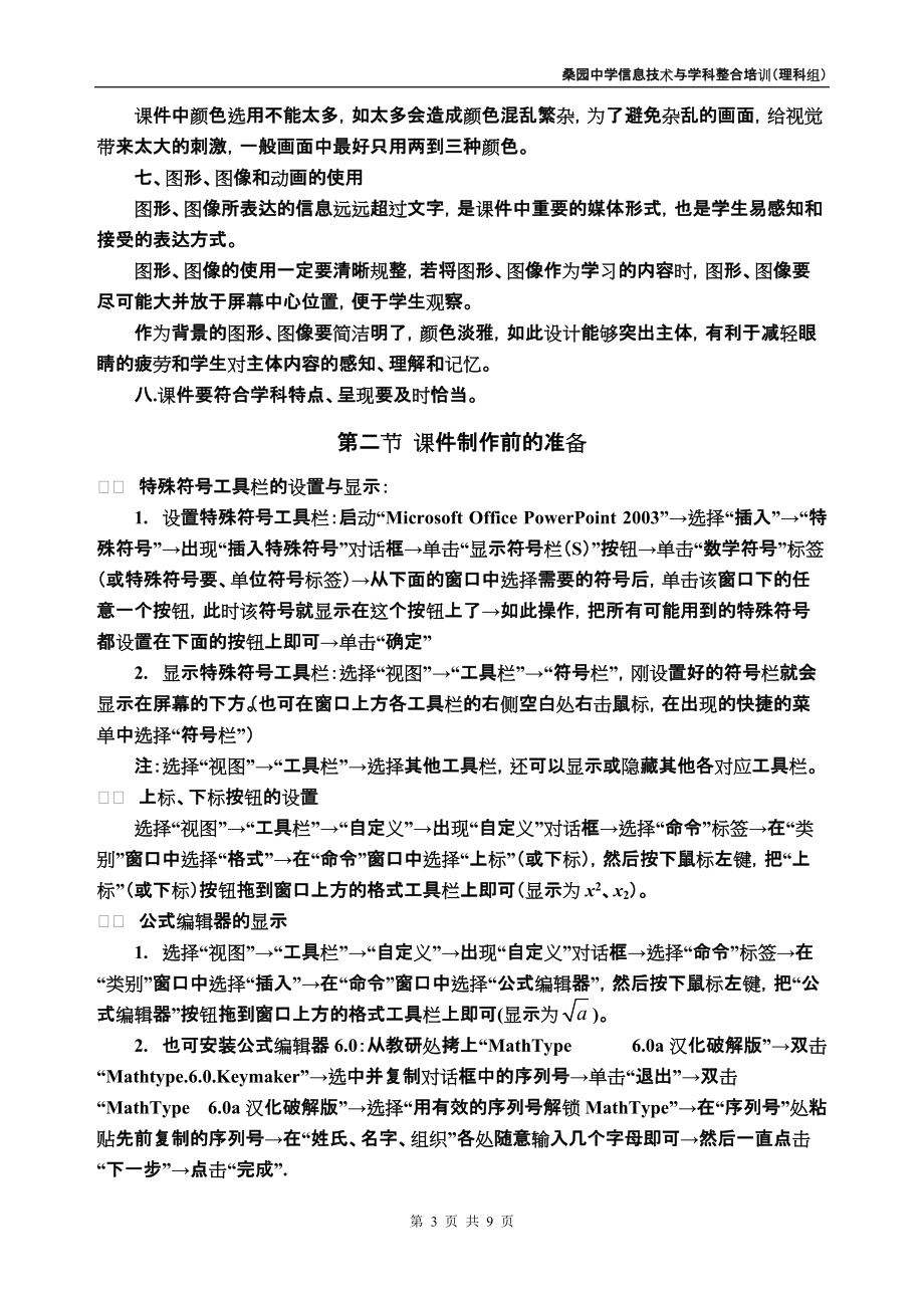 桑园中学信息技术与学科整合校本培训理科组(一).docx_第3页