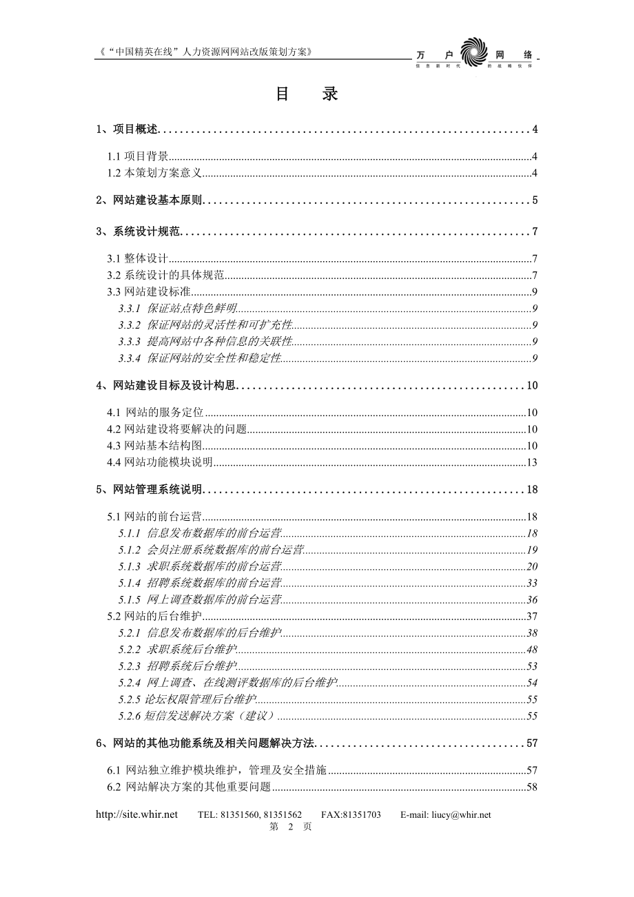 人力资源网网站改版策划方案.docx_第2页