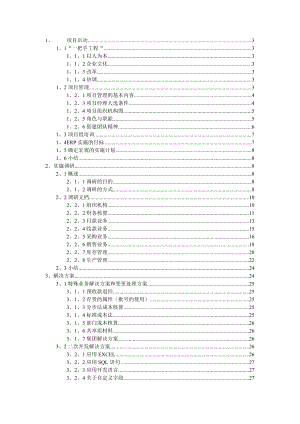 天心ERP标准实施方案资料.docx