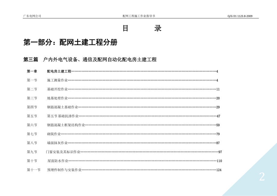 电气设备通信及配网自动化土建工程知识培训.docx_第2页