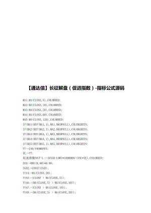 股票指标公式之长征解盘.docx