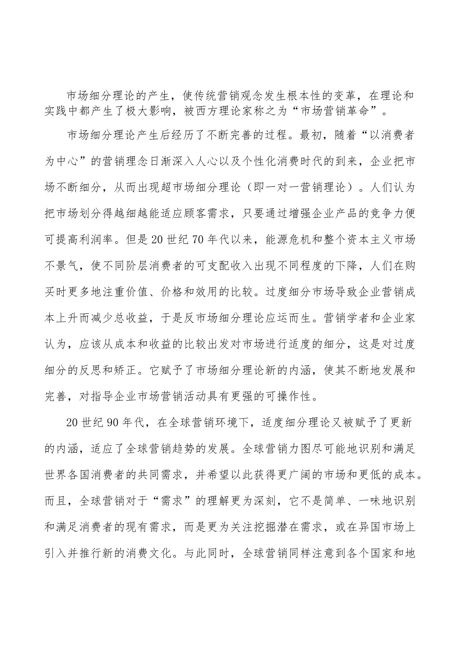 UV数码喷印墨水市场空间分析.docx_第3页