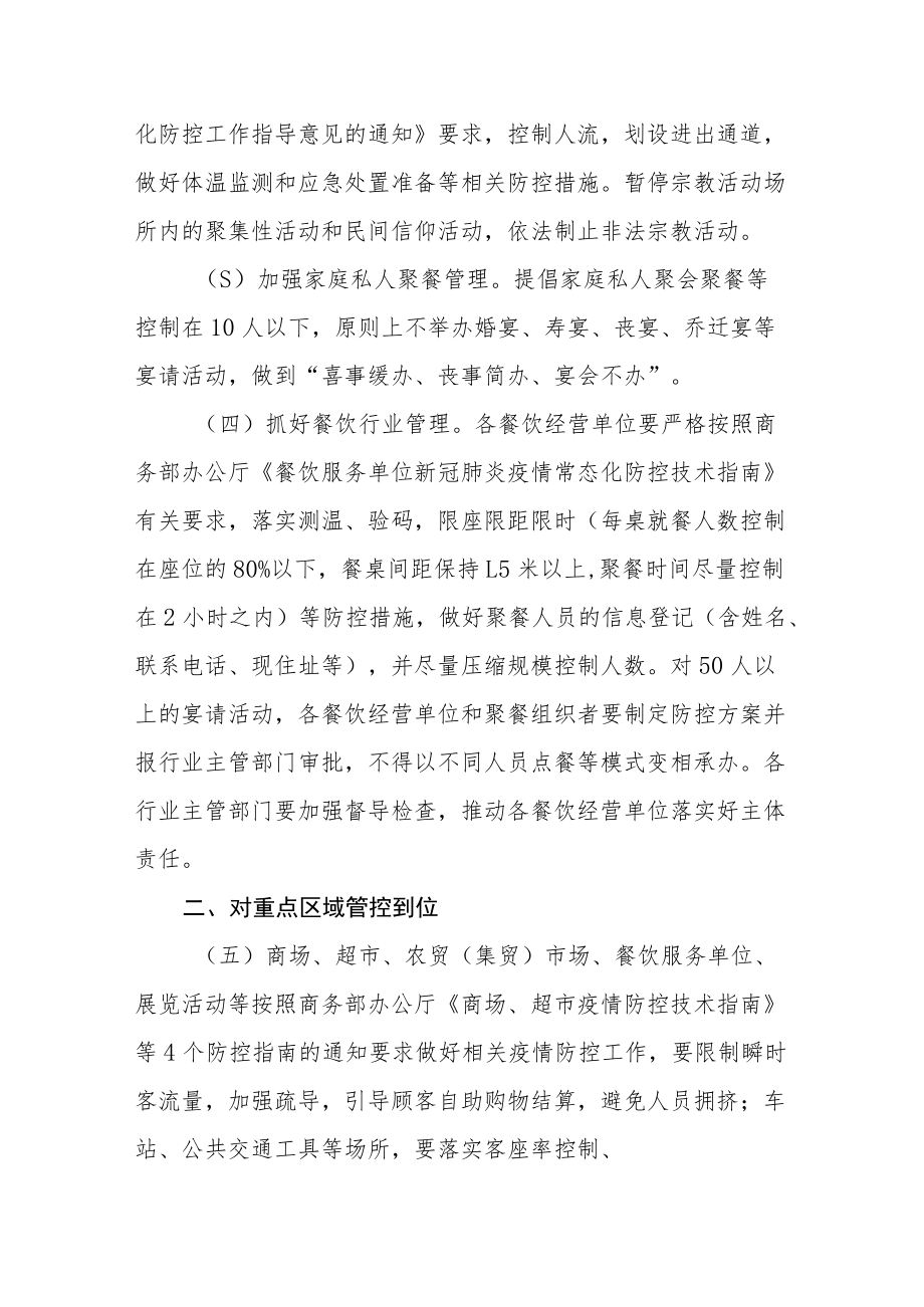 春节元宵期间疫情防控工作方案.docx_第2页