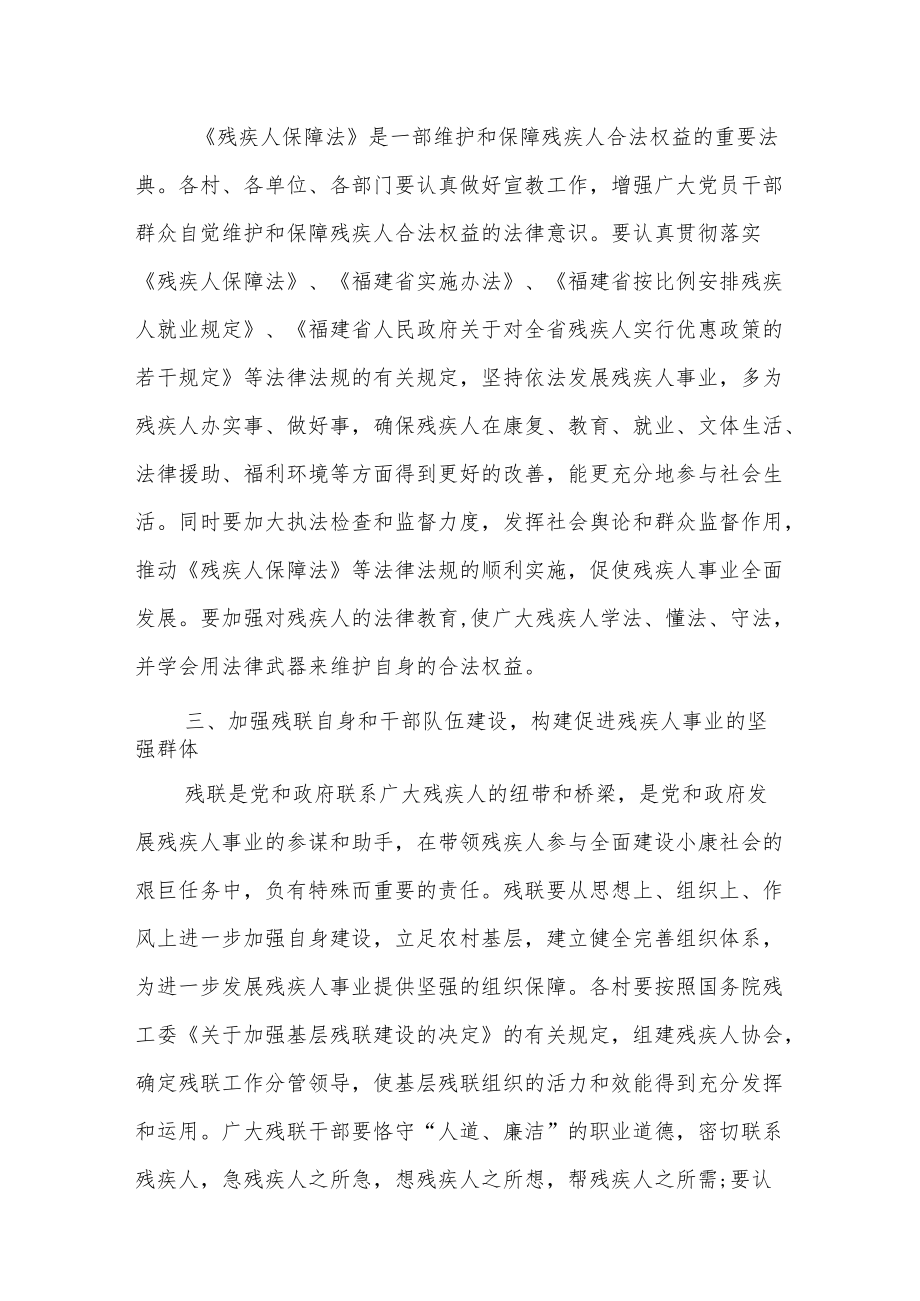 县委书记在县残疾人联合会代表大会开幕式上的讲话.docx_第3页