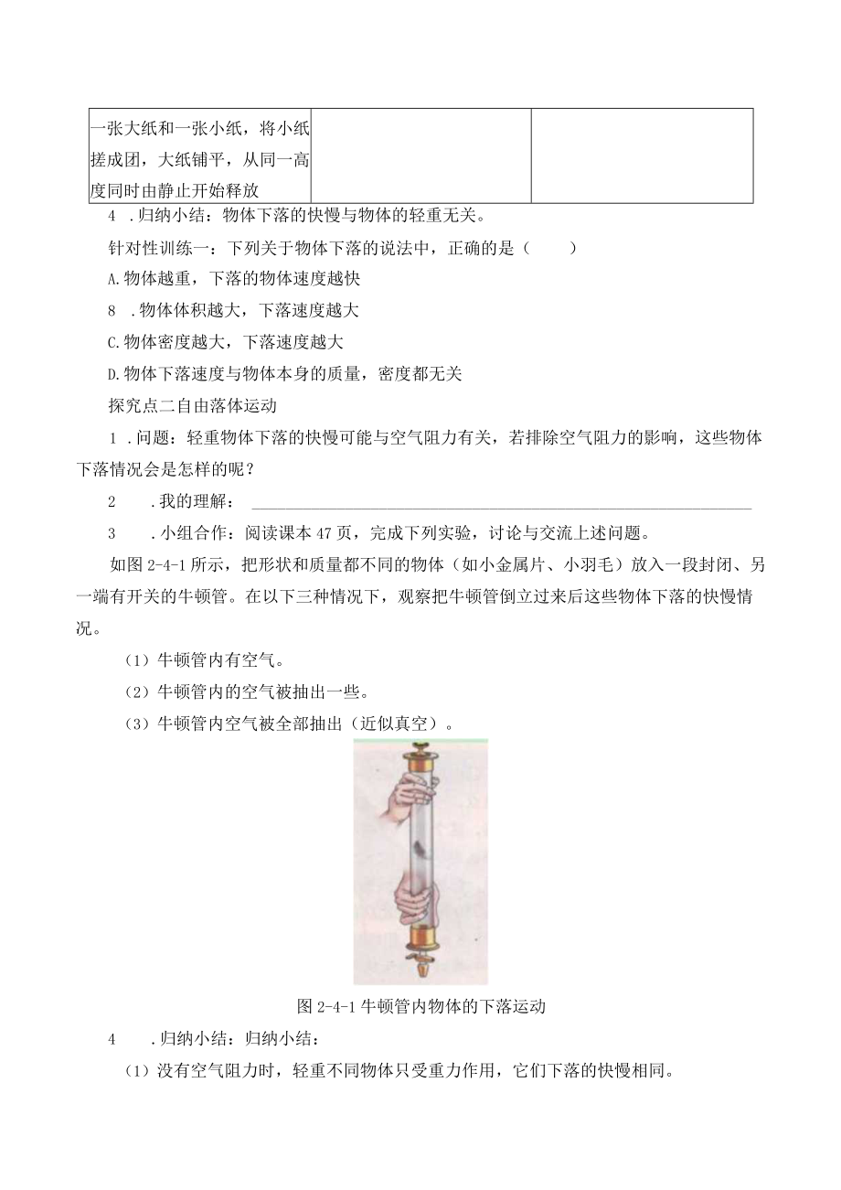 学案自由落体运动.docx_第2页