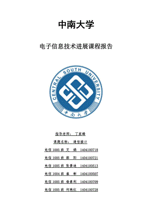 电子信息技术进展--通信协议类.docx