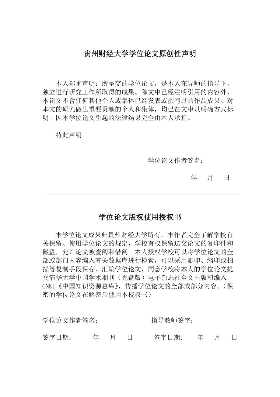 黔中经济区增长极研究.docx_第2页