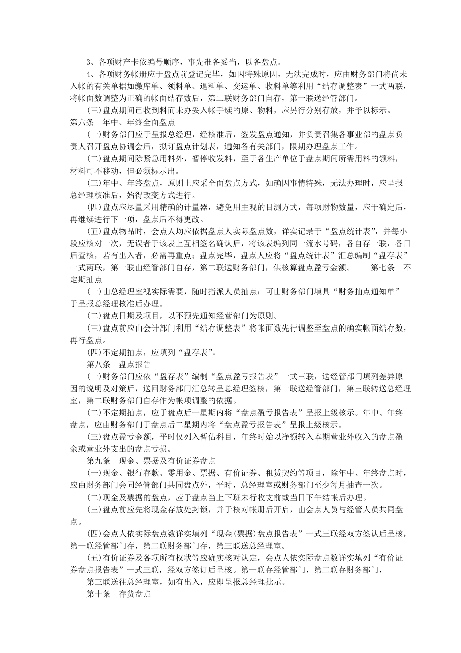 财务盘点制度.docx_第2页