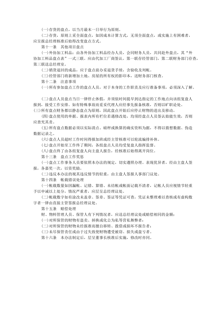 财务盘点制度.docx_第3页