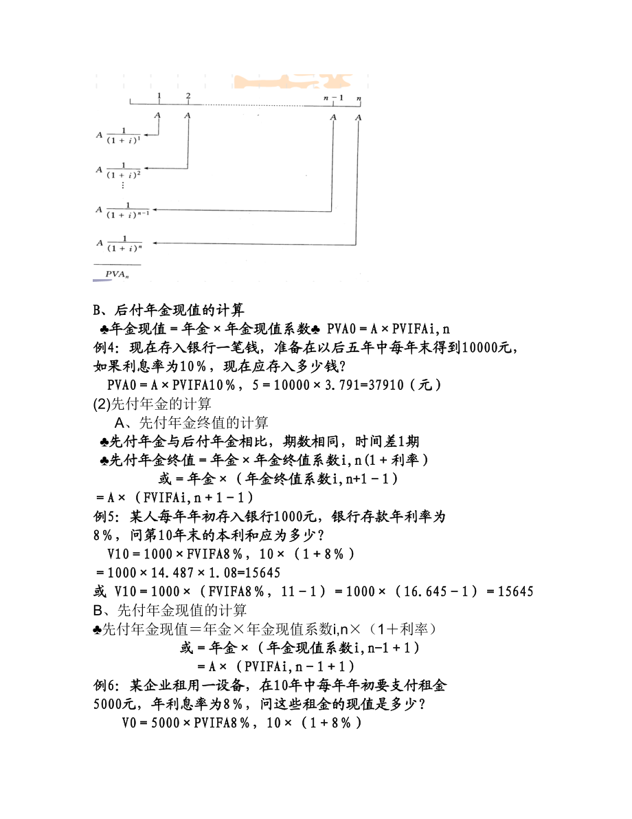 第二章 影响财务管理的两个基本因素.docx_第3页