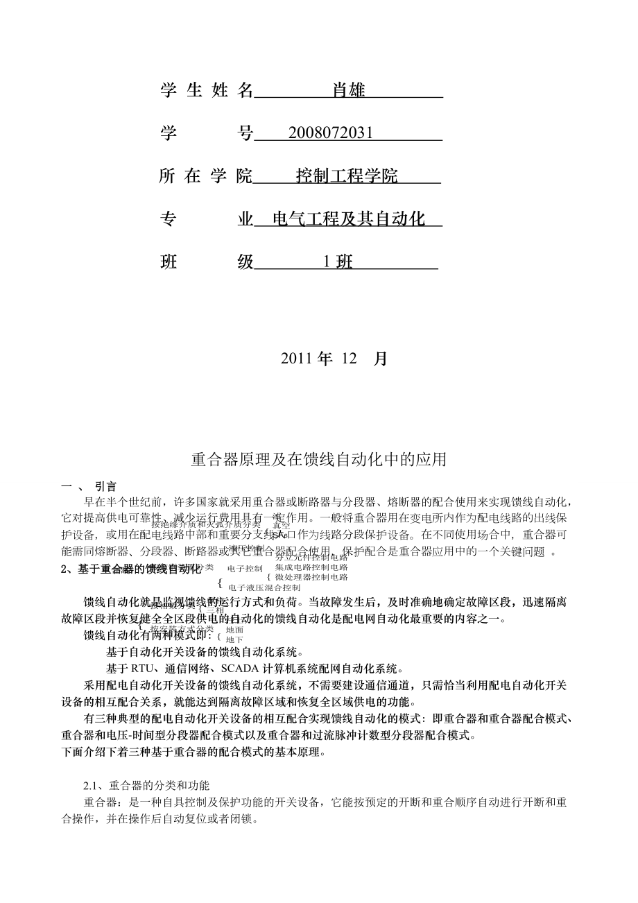 配电网自动化课程论文.docx_第2页