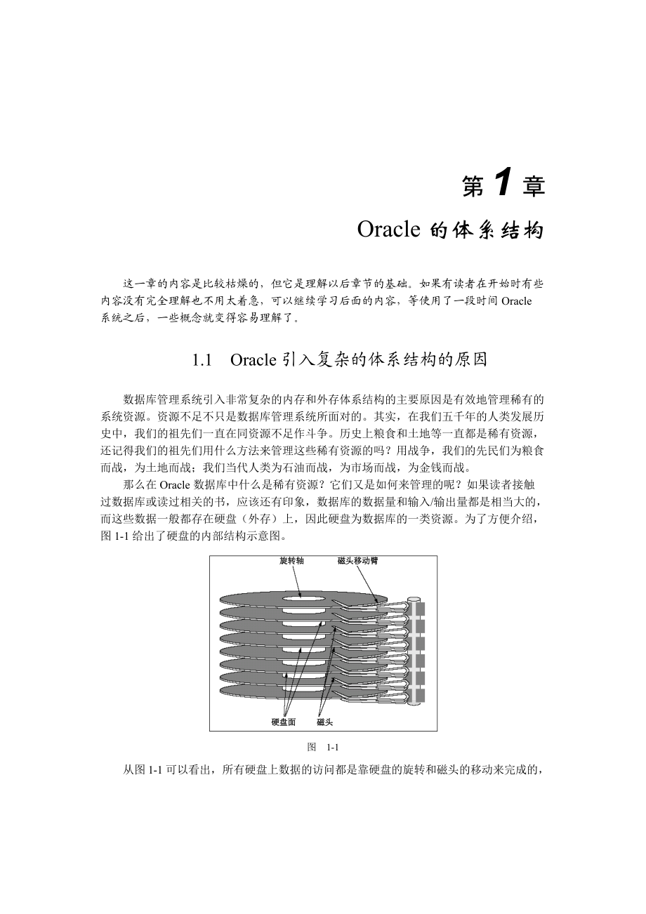 Oracle的体系结构.docx_第1页