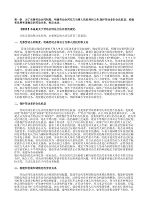 劳动合同法全文逐条解读.docx