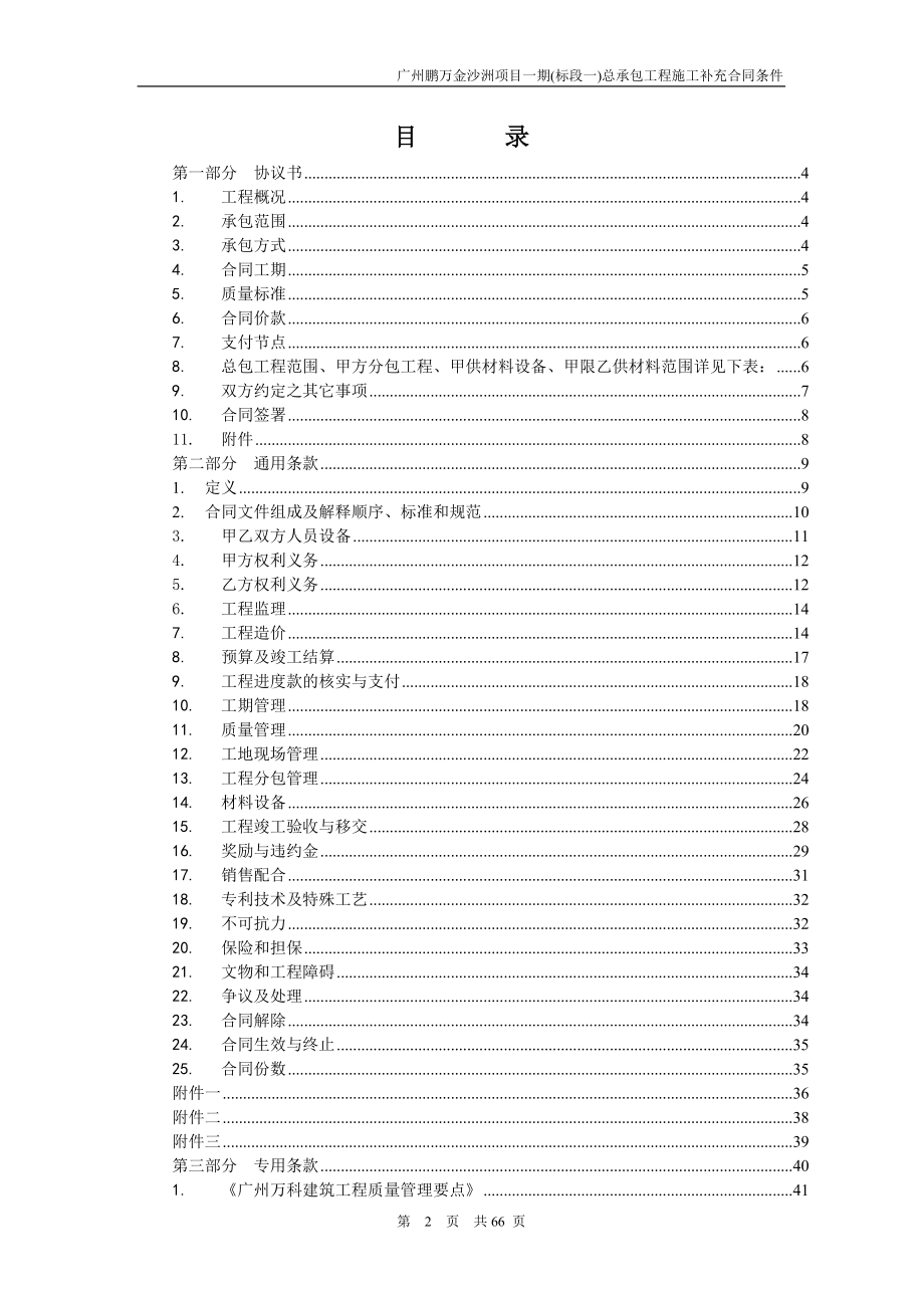 广州鹏万金沙洲项目一期(标段一)总承包工程施工补充合同条件_62页.docx_第2页