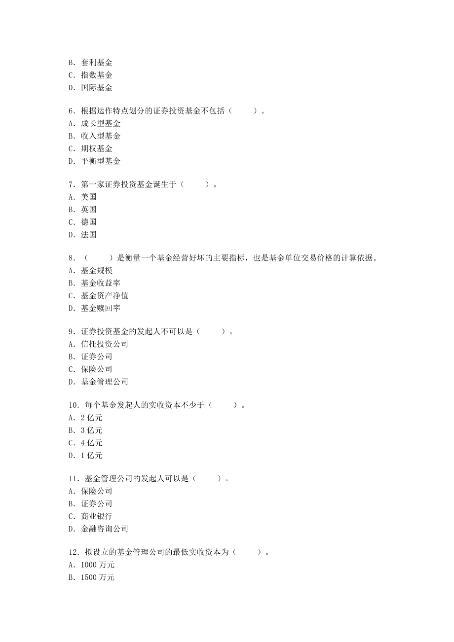 证券考试投资基金真题.docx_第2页