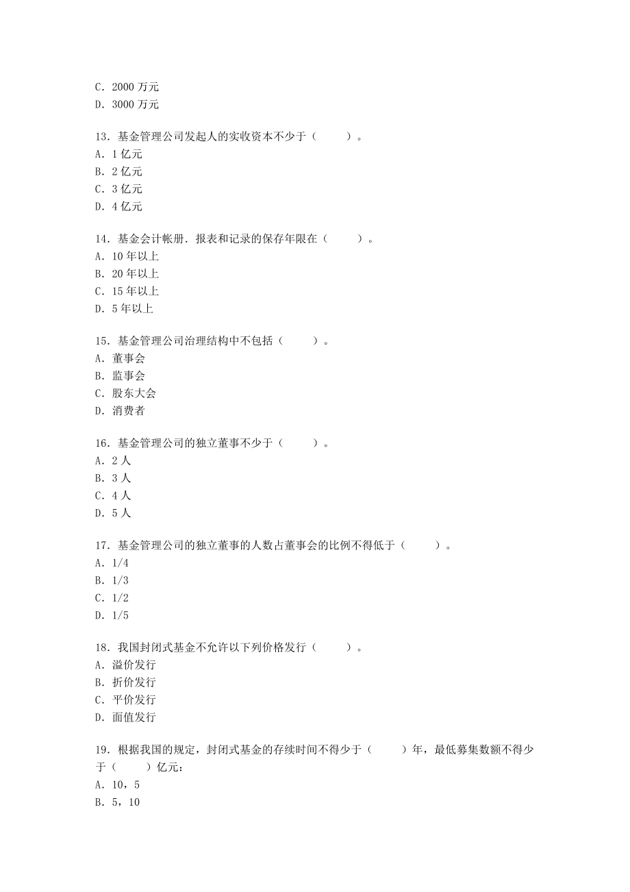 证券考试投资基金真题.docx_第3页