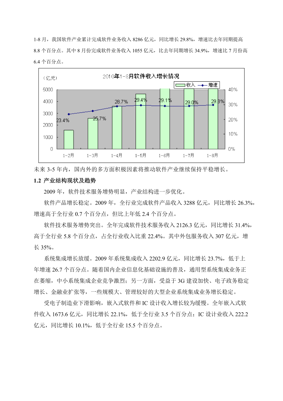 东软__XXXX1015-下一代信息技术行业发展及人才需求研.docx_第3页