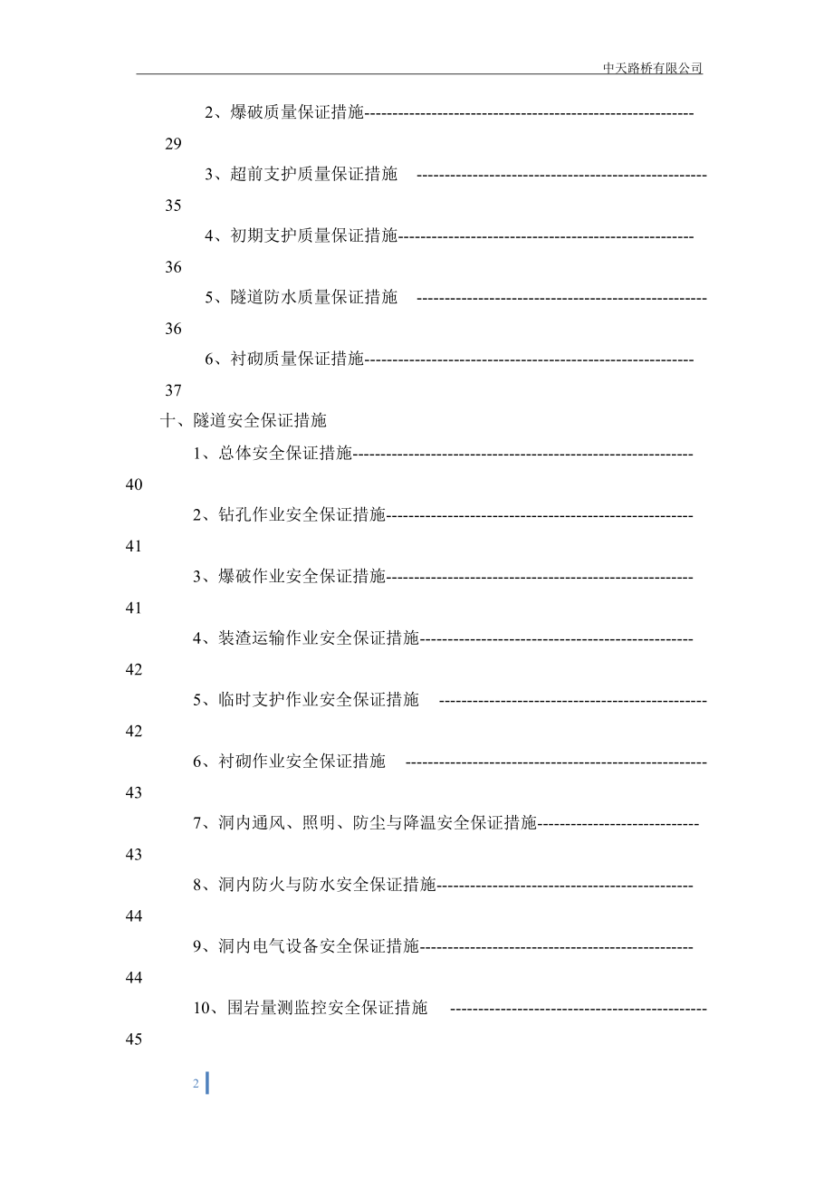 104国道嵊州段改建工程第七合同彭山隧道施工方案.docx_第3页