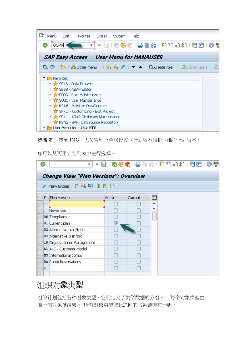 SAP-HR---快速指南(DOC101页).doc_第2页