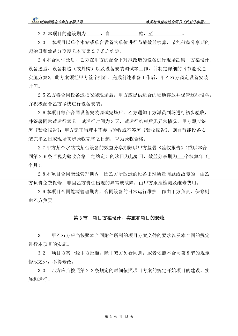 节能改造合同(效益分享型)(标准)(1)[1].docx_第3页