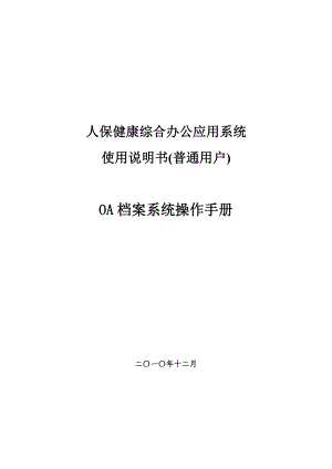 OA档案系统操作手册.docx