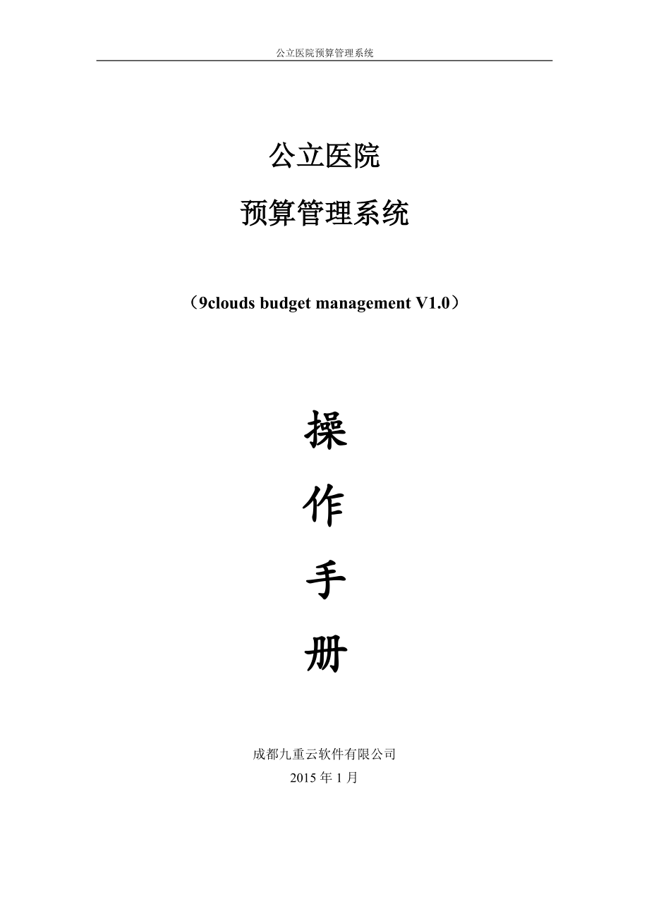 现代医院预算信息管理系统.docx_第1页