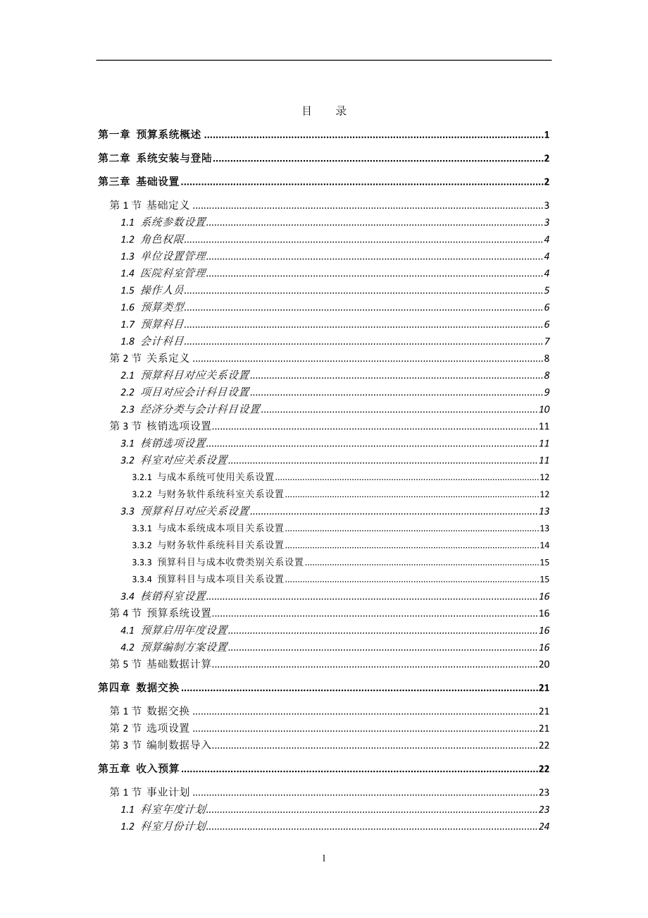 现代医院预算信息管理系统.docx_第2页