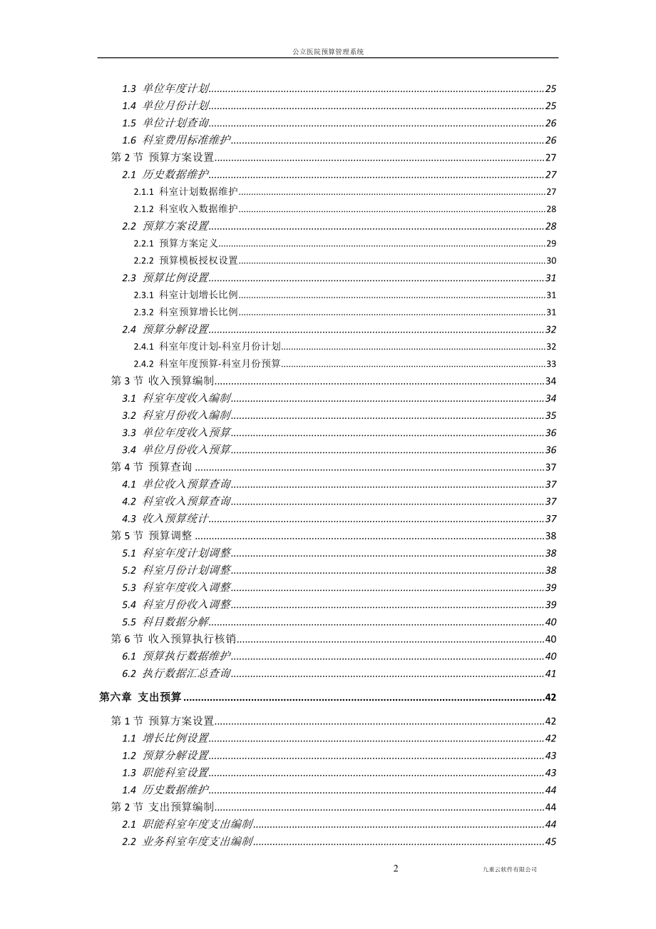 现代医院预算信息管理系统.docx_第3页