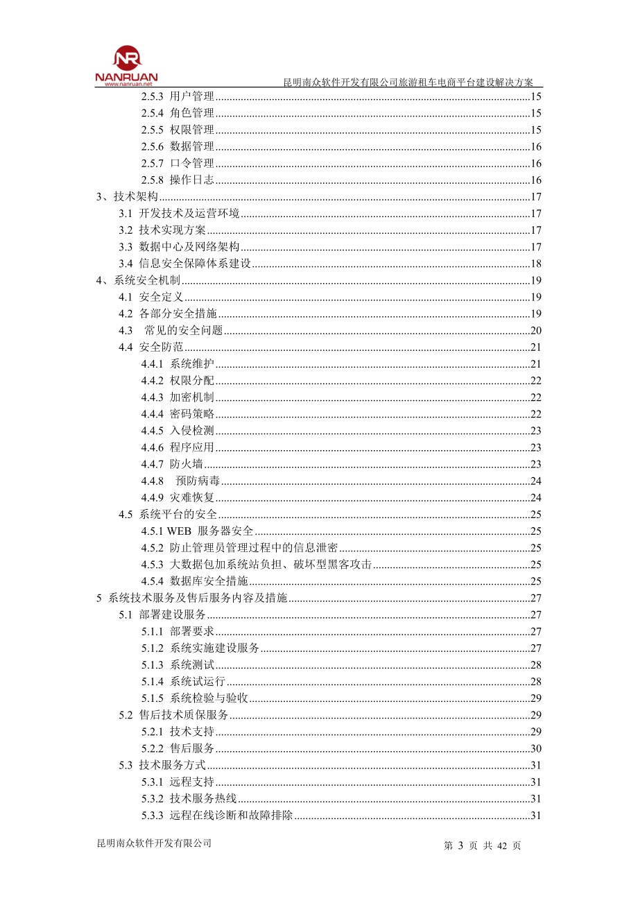 旅游租车电商平台建设解决方案.docx_第3页