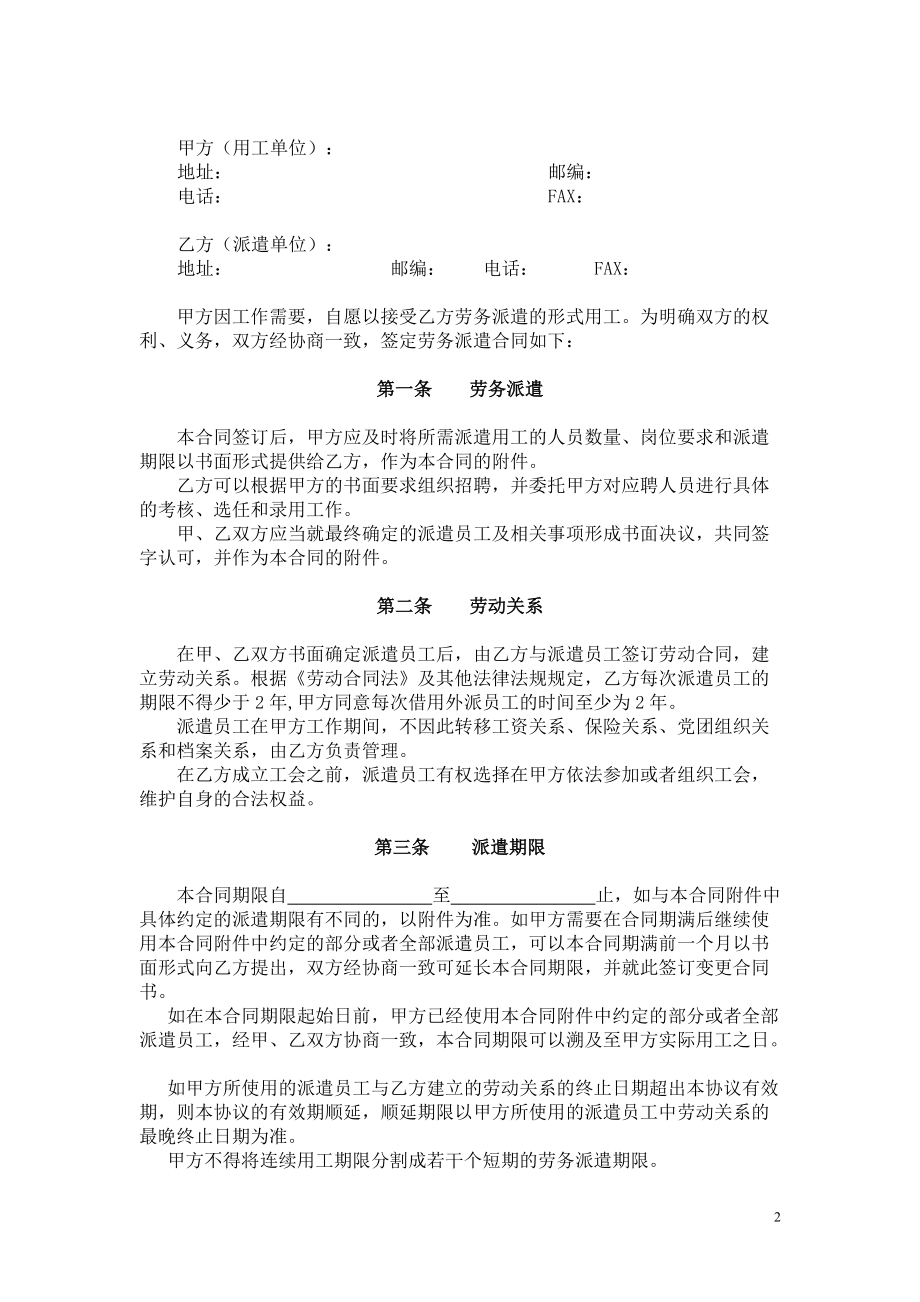 劳务派遣合同书.docx_第2页