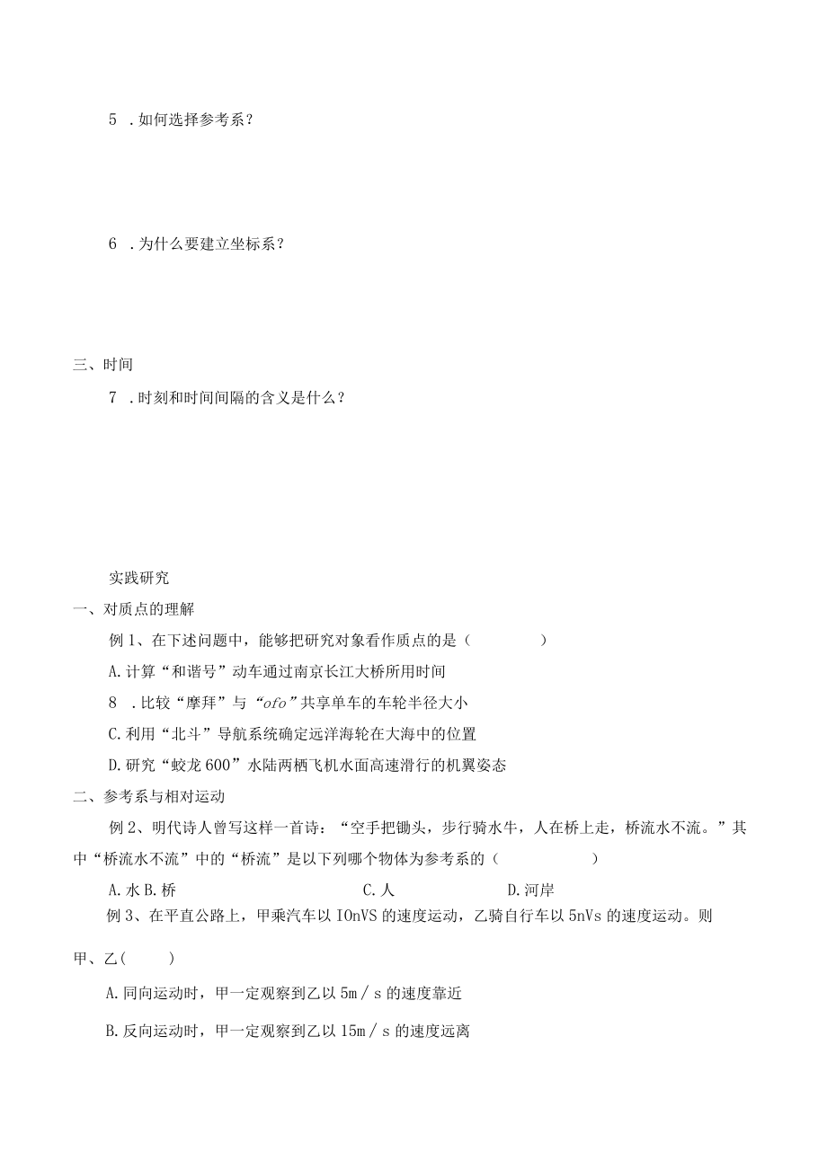 学案质点参考系时间.docx_第3页