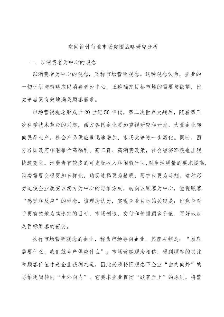 空间设计行业市场突围战略研究分析.docx_第1页