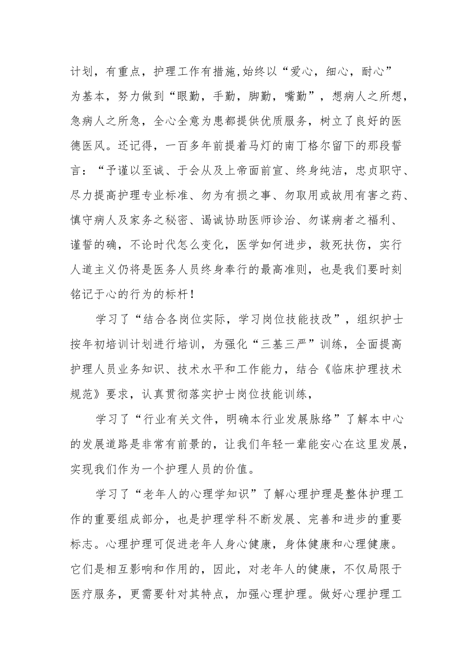 康复医院护理部病区年终总结.docx_第2页