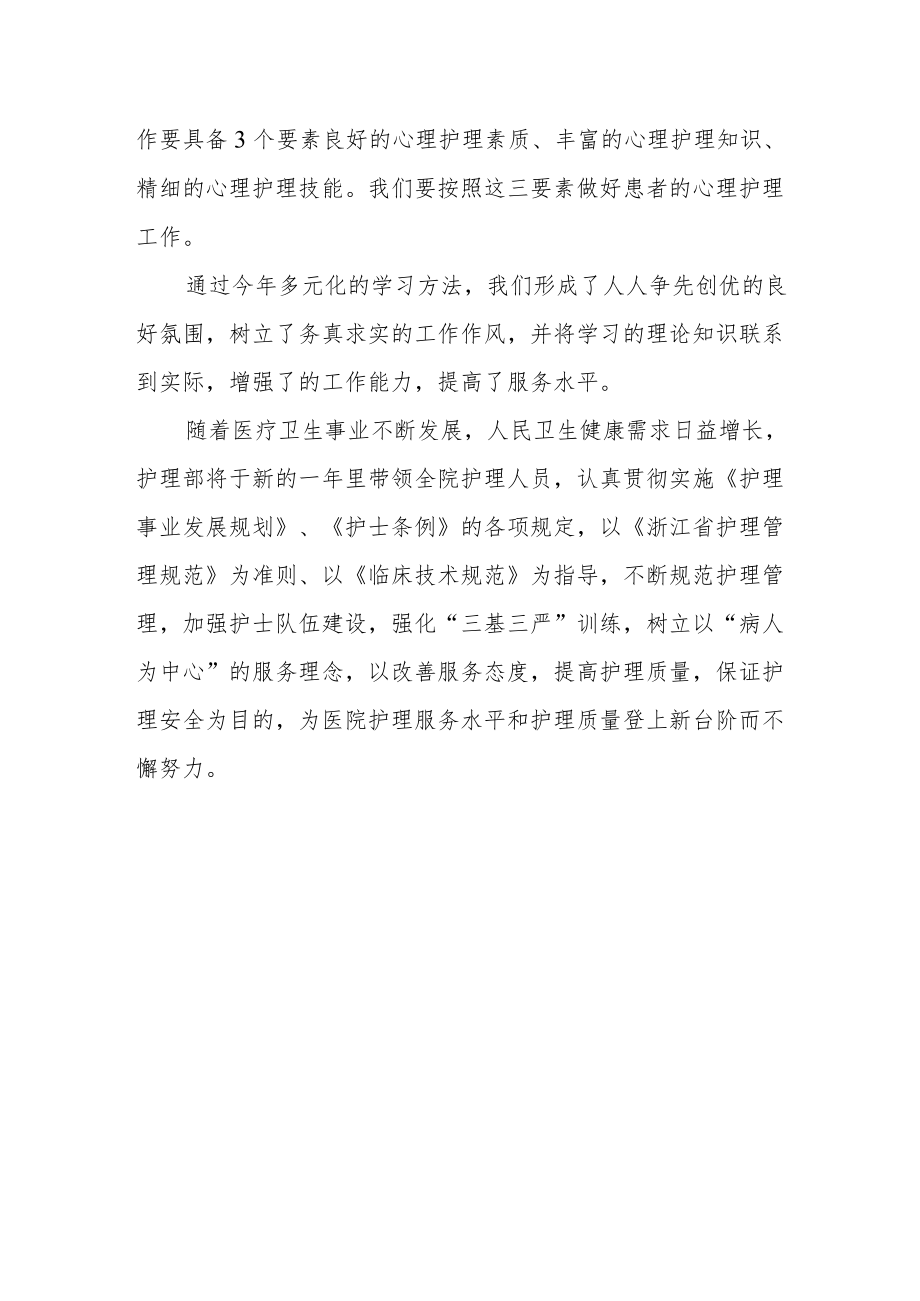 康复医院护理部病区年终总结.docx_第3页