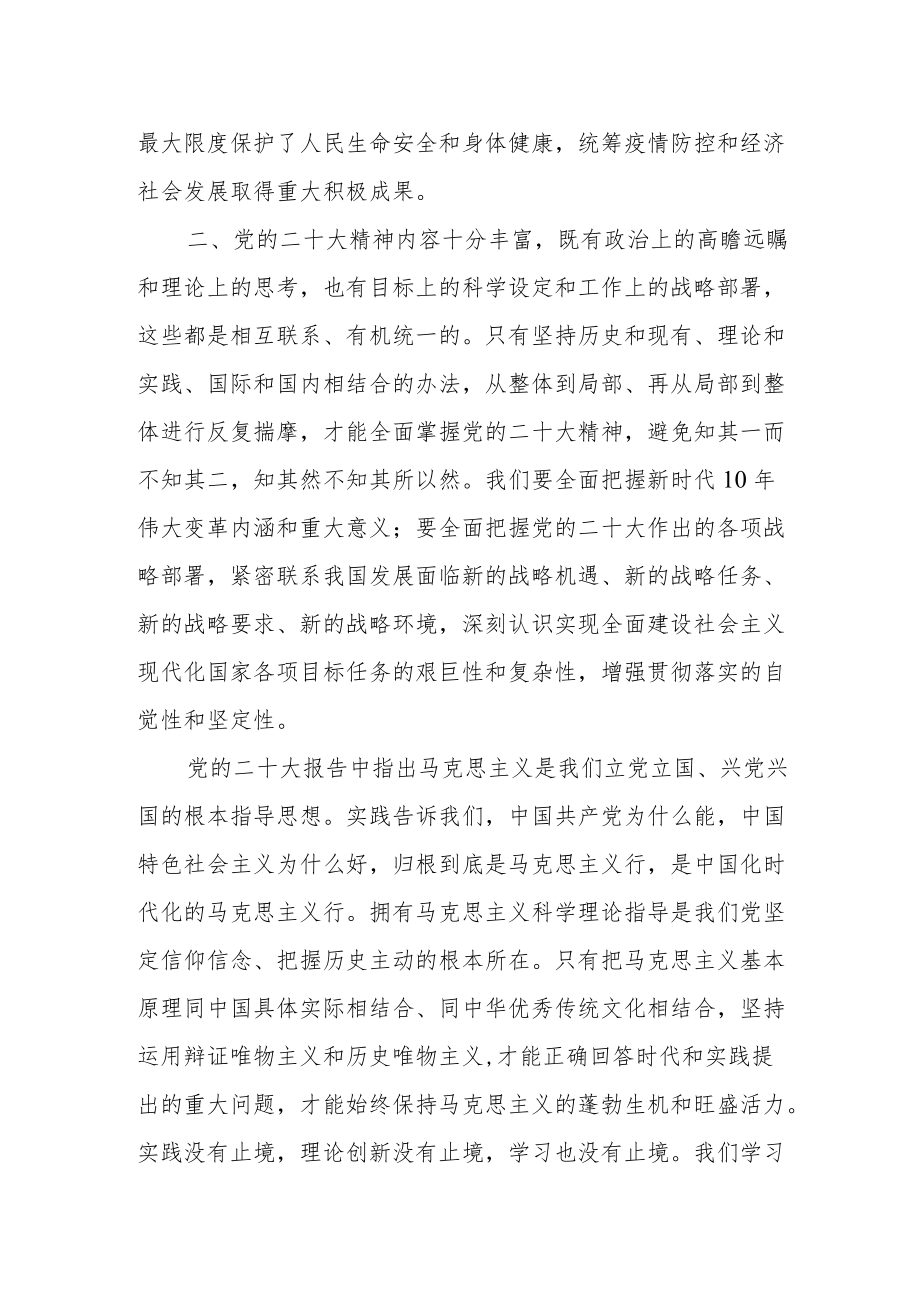 基层乡镇公务员学习党的二十次大会心得体会.docx_第2页