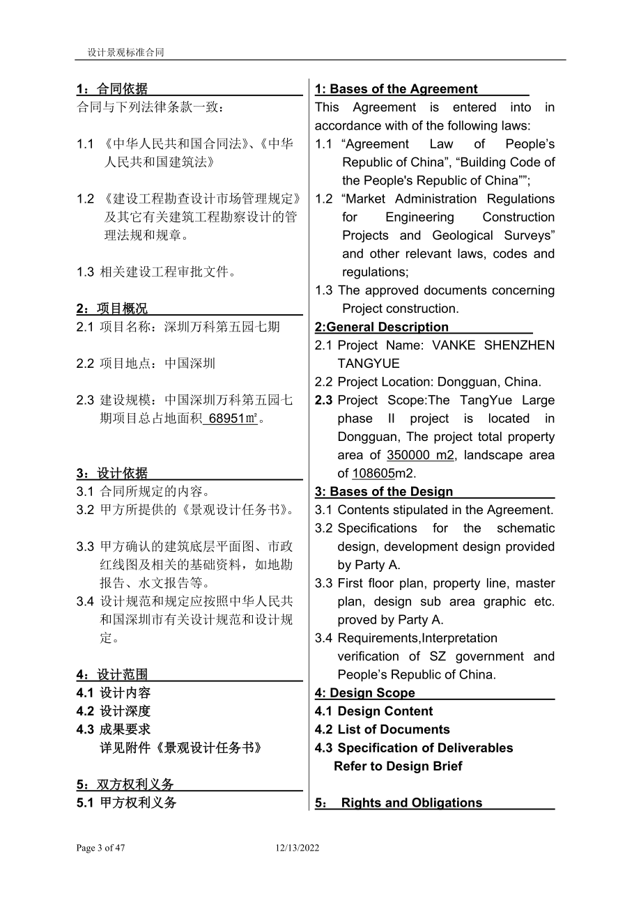 第五园七期景观设计合同(带任务书).docx_第3页