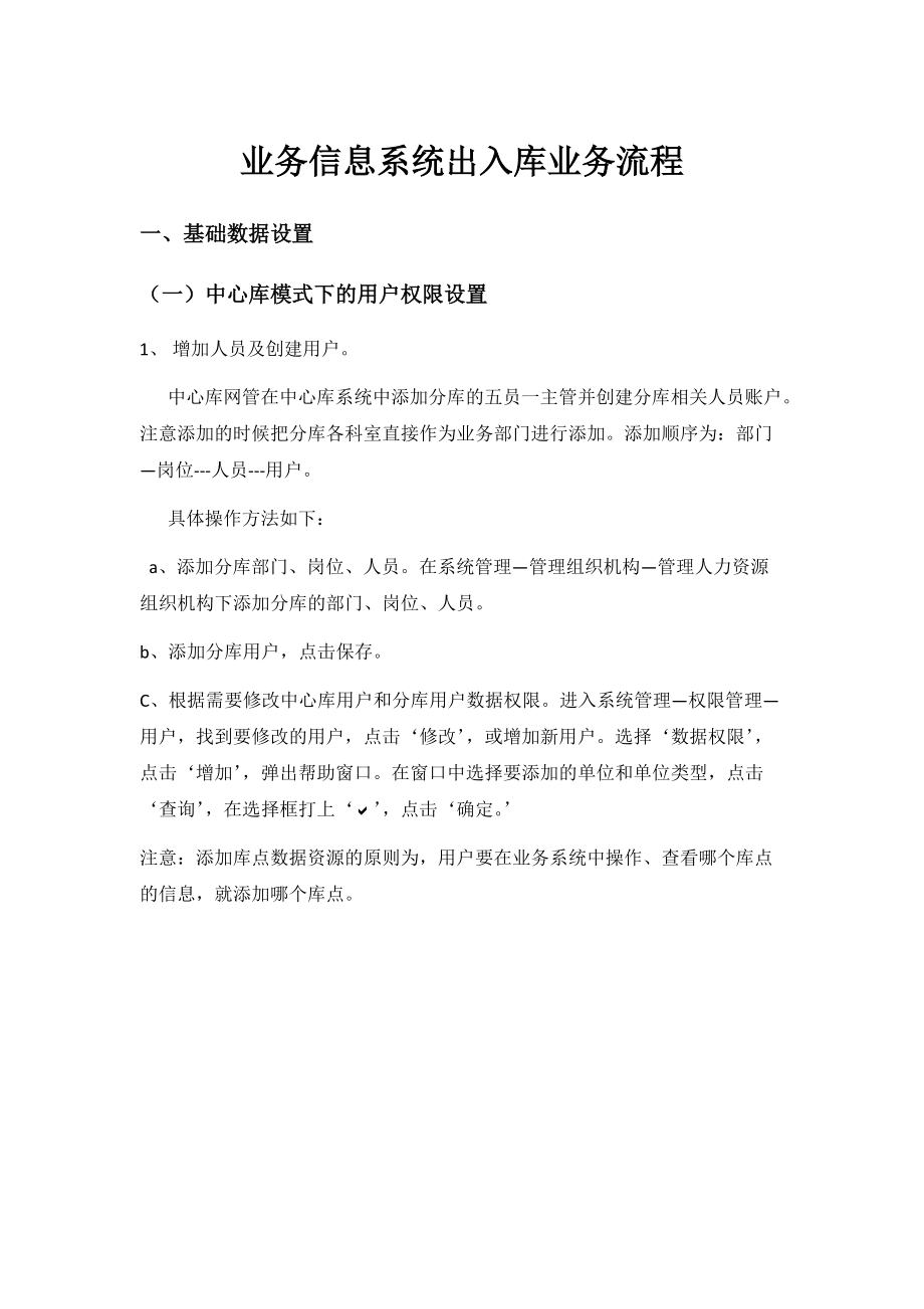 业务信息系统出入库业务流程概述.docx_第1页