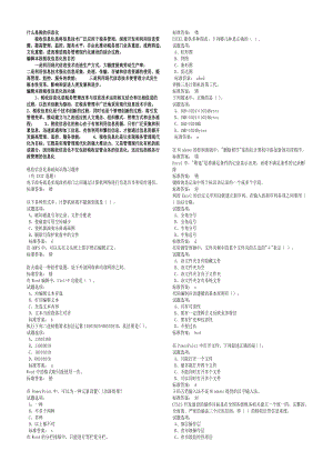 税收信息化基础知识练习题库.docx