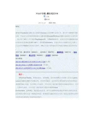 VSAT专题：虚拟现实VR2015112622.docx