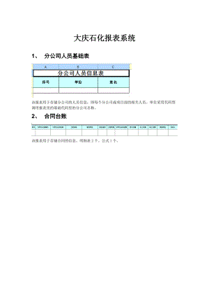 通达OA报表系统重点说明.docx