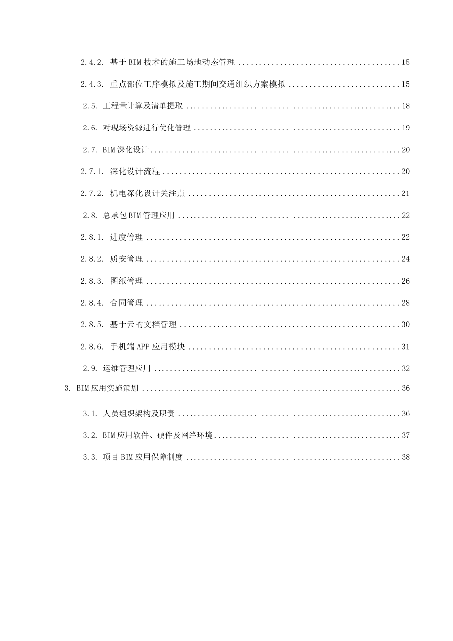 徐州高架项目BIM系统实施方案改160926.docx_第3页