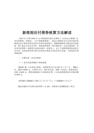 解读新准则应付债券核算方法.docx