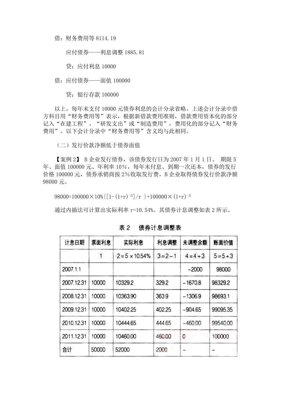 解读新准则应付债券核算方法.docx_第3页