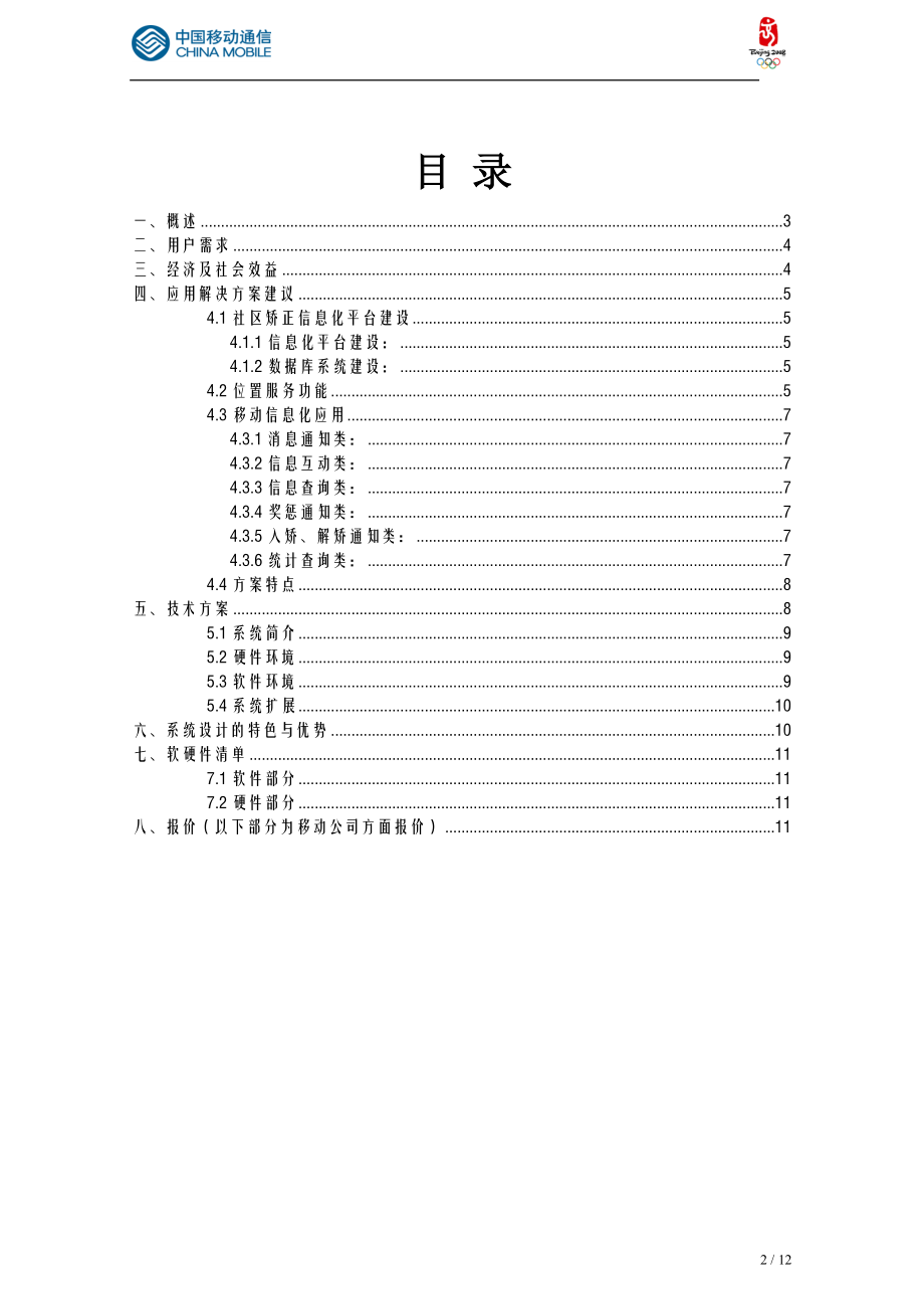 社区矫正信息化平台.docx_第2页